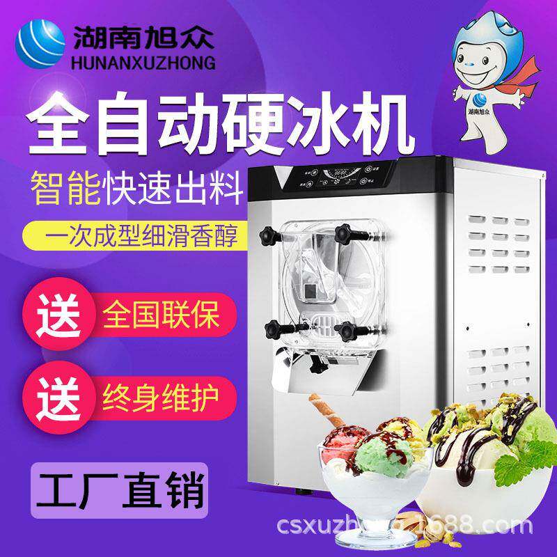 牌商用冰淇淋机小型硬质冰淇淋机器硬冰激凌机哈根达斯雪糕机
