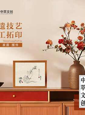 10办公室创摆非桌面遗文拓印台相框手工宣纸创意装裱寸摆件摆件