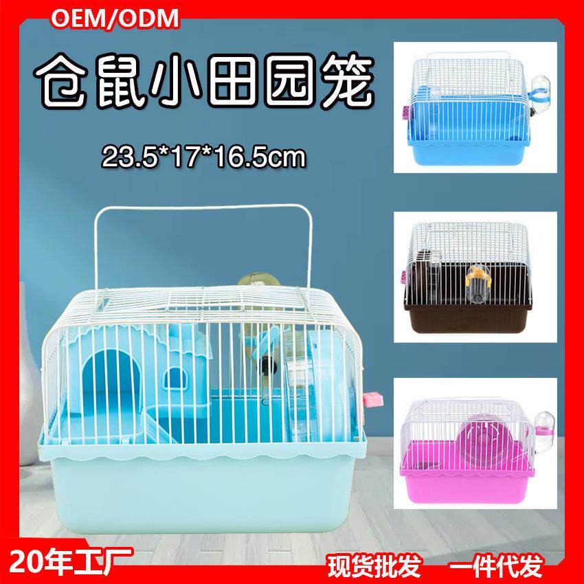 仓鼠笼子小田园宠物城堡家居豪华房屋楼梯金丝熊乐园外带手提繁殖