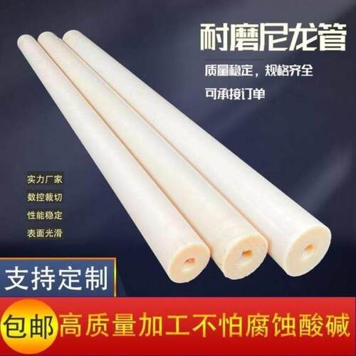 MC尼龙管空心塑料管轴套耐磨耐高温直径尼龙棒实心圆柱可加工定制