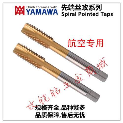 YAMAWA镀钛航空天钢用先端螺丝攻锥UNJC/F3/8-16/24 7/16-14/20 3