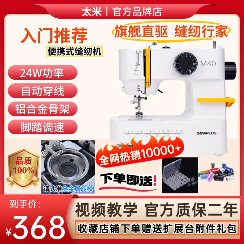 太米M40家用电动多功能小型台式缝纫机吃厚锁边锁眼