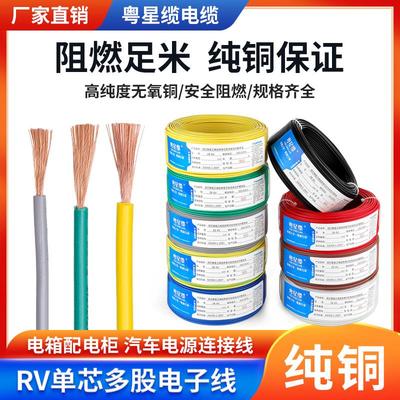 RV电线 线软线 线0.5单芯多股0.75铜芯电子线 线1.5平方控制电源