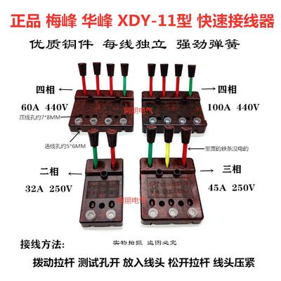 正品梅峰华峰 快速接线 线器DXY-11焊机测试线 线夹60 2P3相4极五