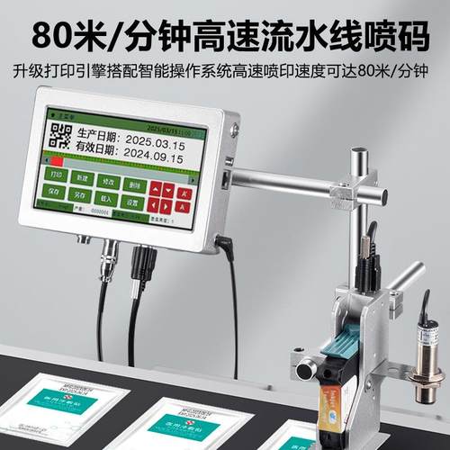 定制T10在线喷码机流水线喷双头高速喷码生产日期瓶盖图形二维码