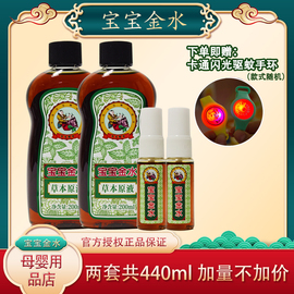 宝宝金水草本原液增量喷雾200ml+20ml驱蚊液花露水洗澡助浴婴儿