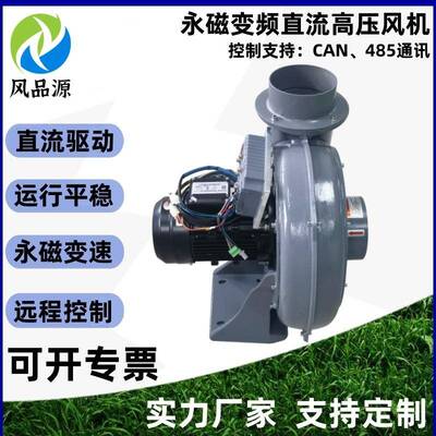 清洁扫地车配套直流无刷风机485CAN远程控制吸树叶软垃圾高压风机