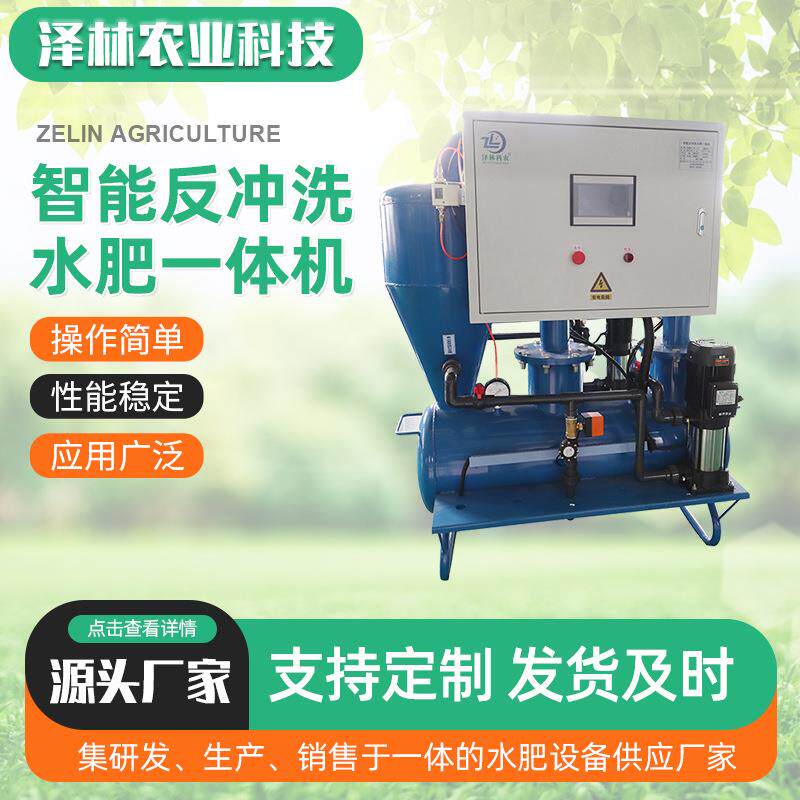 智慧农业物联网系统离心式智能水肥一体机智能反冲洗水肥一体机