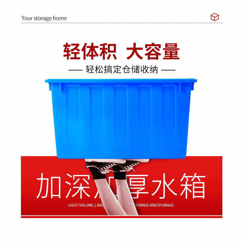 收纳周转箱长方形加厚塑料水箱储水养鱼养龟泡瓷砖大号方水桶,收纳整理,收纳箱,淘宝优惠券,粉丝福利购,淘宝优惠卷