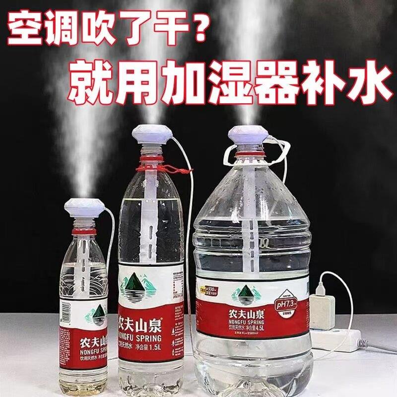 家用加湿器静音卧室孕妇婴儿简易空调房间车载5升大容量矿泉水瓶