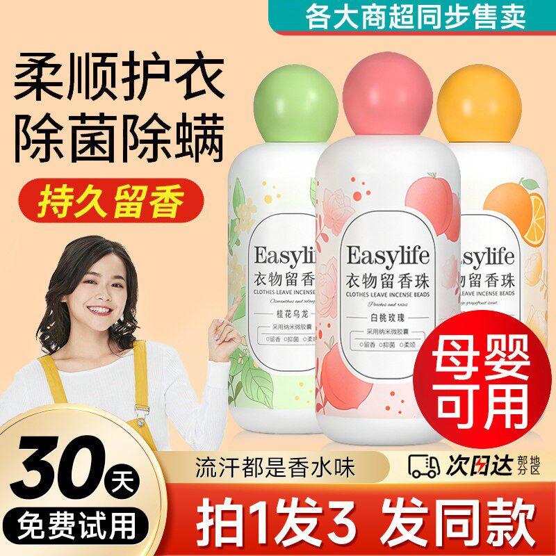 桂花衣物留香珠洗衣服家用持久留香抑菌除螨祛异味柔顺护衣防静电