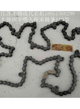 久保田PRO488/588/788/888扶禾链条140节、排草小链条144节54100