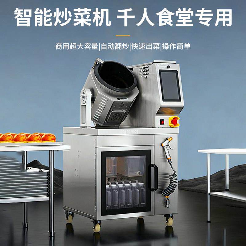 旭众智能全自动炒菜机炒锅商用多功能快餐店食堂饭店厨房滚筒翻炒