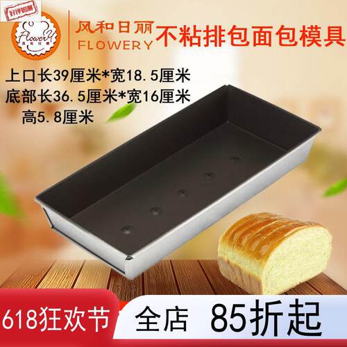 风和日丽牛油排包模具不粘乳酪排包花色吐司盒面DZ2006