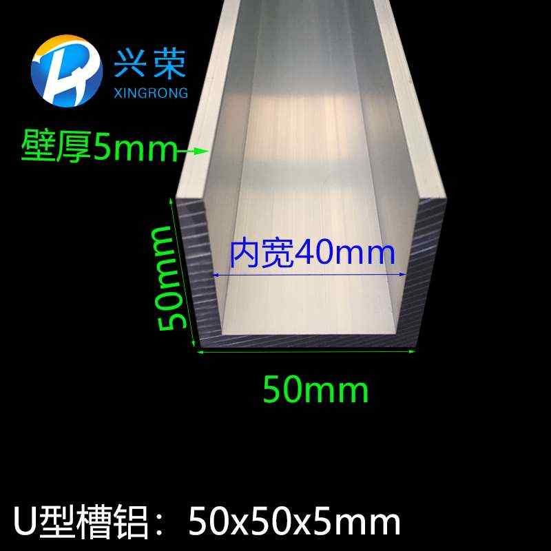 U型槽铝 50x50x5m槽铝型材 内径40mm包边槽铝50*50 包边槽