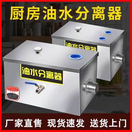 不锈钢油水分离器隔油池酒店食堂后厨餐饮商用污水处理器