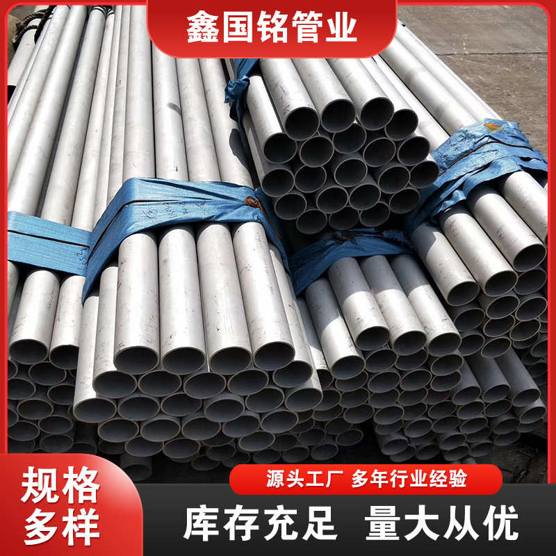 供应304 310s工业输送用不锈钢管车棚支架38*5大口径薄壁不锈钢管