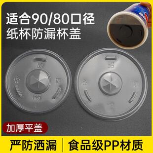 可乐杯防漏盖9080加厚奶茶杯盖外卖豆浆杯果汁杯粥杯饮料杯摆摊