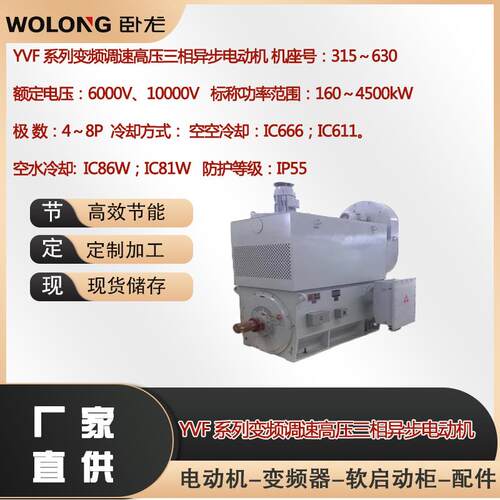 YVF系列变频调速高压电动机IC81W空水冷却：5~50Hz