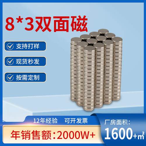 8*3工艺礼品盒包装磁铁冰箱贴双面强力多种尺寸箱包磁石