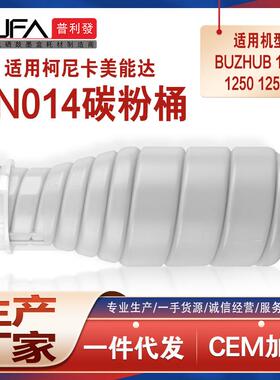 适用TN014美能达1052e粉盒Press1250ep碳粉2250P墨粉盒A3VV130