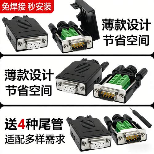 DB9串口头免焊接头9针转接线端子转换器vga公母头COM口rs485 232