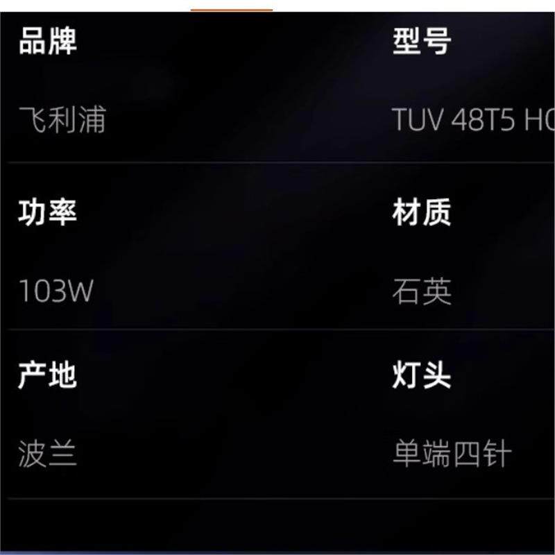 TUV48T5 HO 4P SE消毒灯 103W水处理紫外线杀菌灯管F