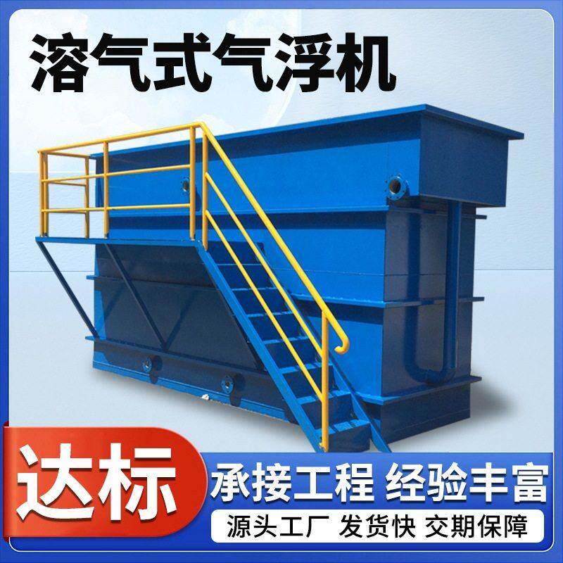 全自动溶气气浮机洗涤污水处理装置电镀印染含油废水处理设备