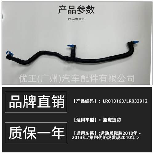 LR013163适用捷豹路虎运动版揽胜2010-2013软管总成冷却EGR进气管