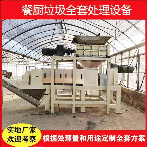 餐厨垃圾成套处理设备厨余垃圾整套处理设备免费设备方案