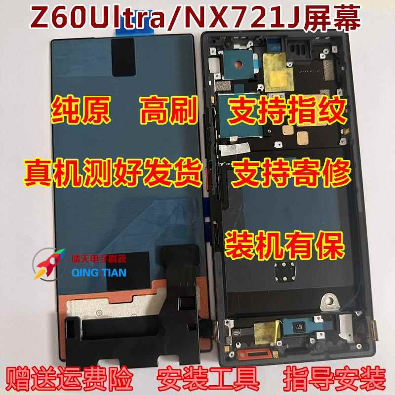 适用努比亚Z60Ultra屏幕总成 NX721J液晶显示内外一体屏幕 测好发