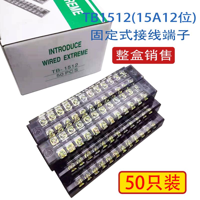 厂家直销TB1512接线端子 15A固定接线板12位端子排连接器 50只装