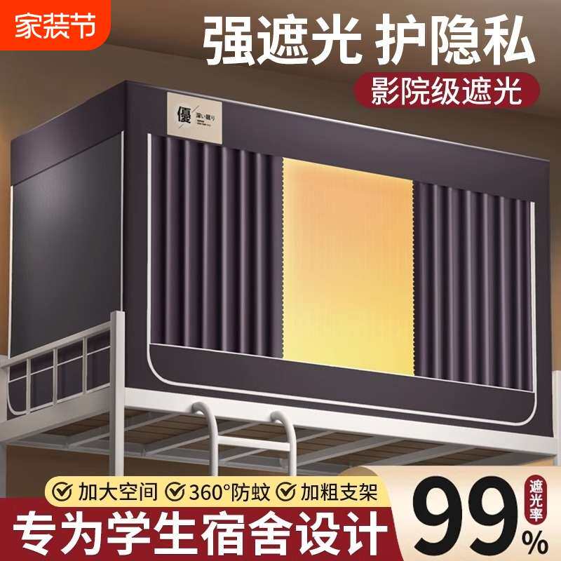 强遮光大学生宿舍蚊帐床帘一体式2024寝室单人上下铺床幔上铺全包