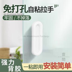 免打孔自粘拉手推拉门平移门纱窗玻璃门展示柜门把手抽屉粘贴塑料