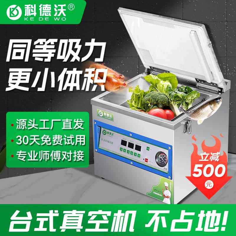 科德沃抽真空包装机台式真空封口机小型家用全自动食品包装机商用