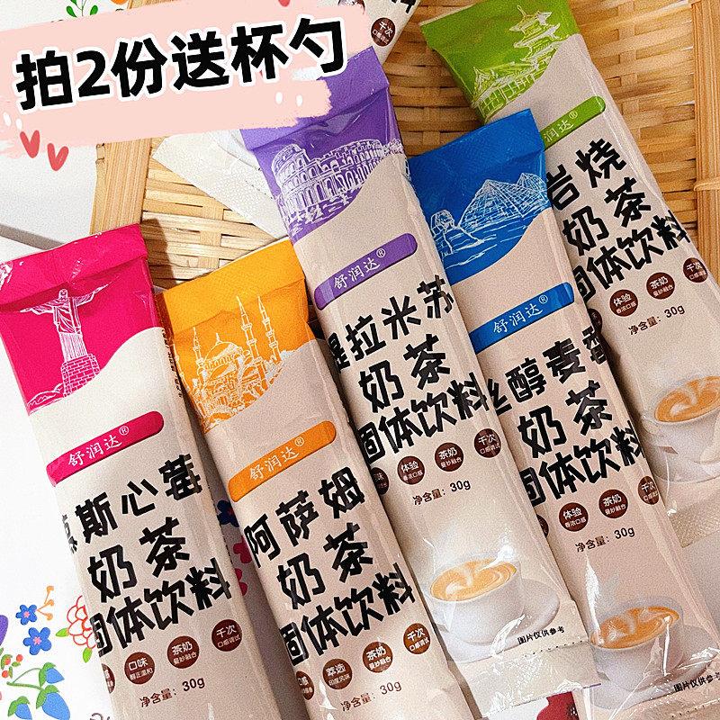 提拉米苏舒润达奶茶 提拉米苏 阿萨姆 岩烧味奶茶袋装30g*
