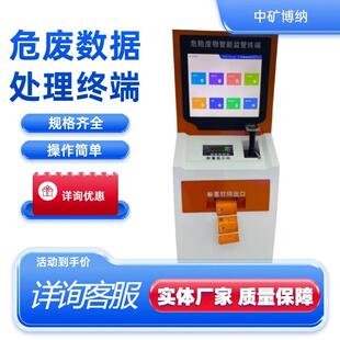 危废监管终端危费信息监管系统出入库管理自助称重标签打印一体机
