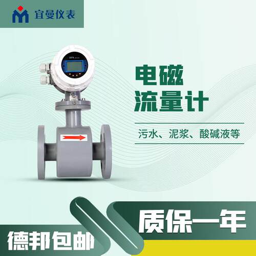 智能电磁流量计水污水酸碱液体厂家（立减50）包邮DN100橡胶衬里