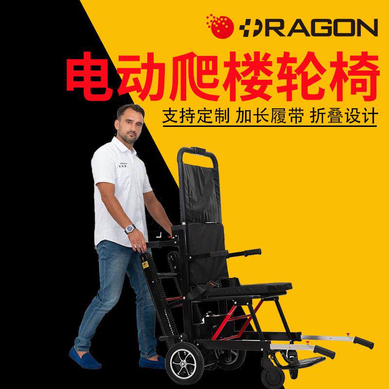 隆世洲电动爬楼轮椅车便携履带式老年人上下楼梯折叠轻便爬楼机
