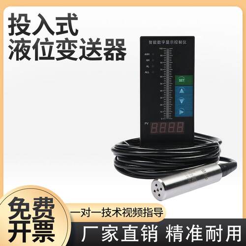 投入式液位变送器感测器监视器4-20ma输出静压水位计控制消防水位