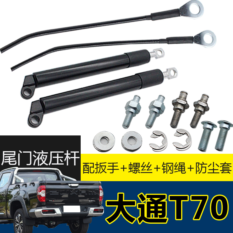 上汽大通T60/T70T90皮卡改装件大通/尾门液压杆专用后门缓降杆