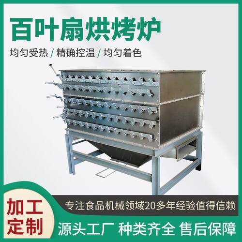 翻板式烤箱五香花生黄豆烘烤炉芝麻坚果烘干机百叶扇烤箱烘烤设备