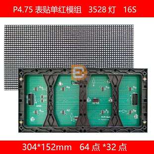 P4.75室内单红led屏3528灯高亮红色走字屏室内户外红色走字条屏