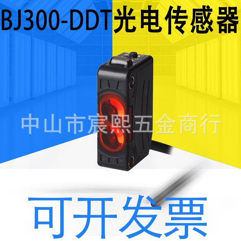 BJ300(100)-DDT/-P/100(BJ300/1M)-DDT-C/C-P漫反射型光电传感器