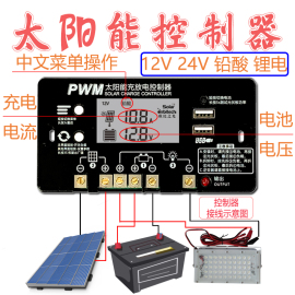 网红款中文界面太阳能控制器 12/24V 家用铅酸锂电池充电保护模块