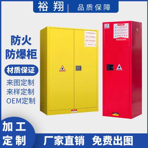 柜实验室化学品安全柜危化品储存柜易燃易爆防火柜防爆箱CE认证