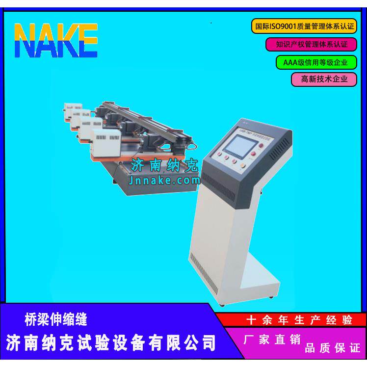 桥梁伸缩缝试验机模拟伸缩装置