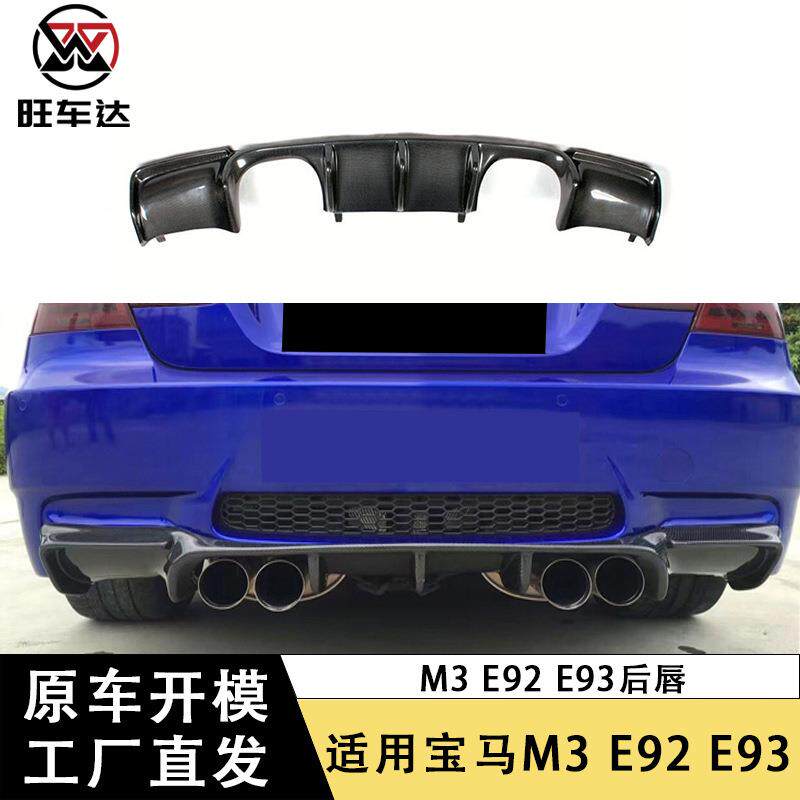 适用于宝马3系E92E93M3碳纤维V款后唇改装汽车配件小包围后扰流