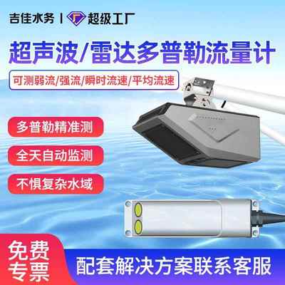 多普勒超声波雷达流量计河道非接触式水流速窨井液位传感器大流量