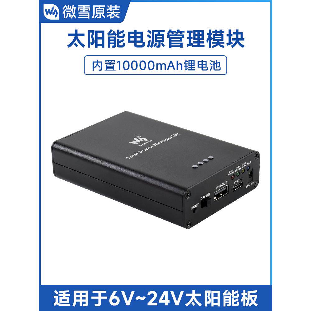 Weixue太阳能发电模块太阳能电池板,保护电路5V3A, 10000Mah锂